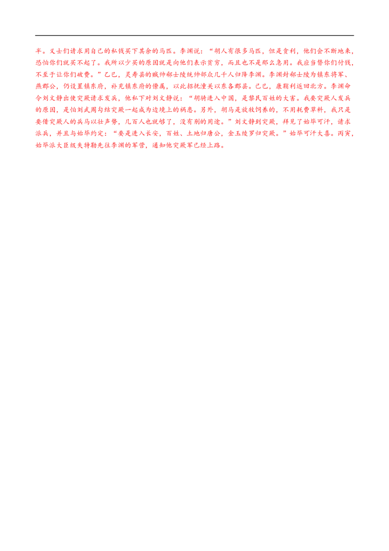 考点11文言文阅读之文化常识-备战2023年高考语文一轮复习考点帮（解析版）_01高考语文_6赠通用版（老高考）复习资料_一轮复习_备战2023年高考语文一轮复习考点帮（全国通用）