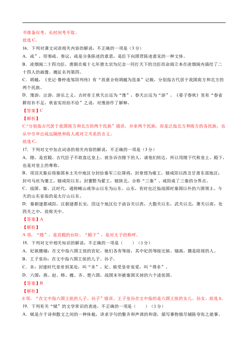 考点11文言文阅读之文化常识-备战2023年高考语文一轮复习考点帮（解析版）_01高考语文_6赠通用版（老高考）复习资料_一轮复习_备战2023年高考语文一轮复习考点帮（全国通用）