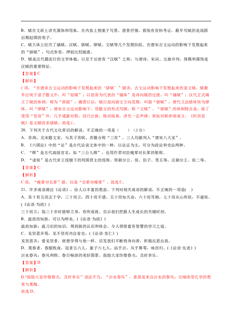 考点11文言文阅读之文化常识-备战2023年高考语文一轮复习考点帮（解析版）_01高考语文_6赠通用版（老高考）复习资料_一轮复习_备战2023年高考语文一轮复习考点帮（全国通用）