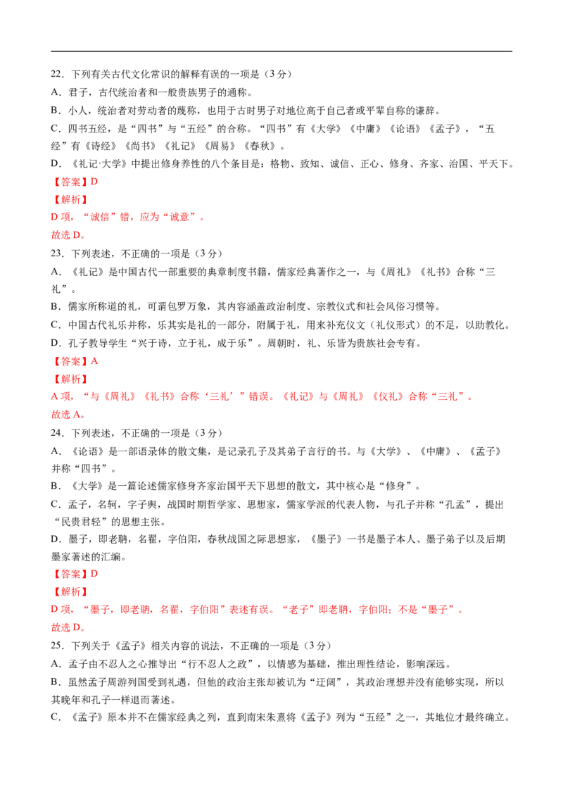 考点11文言文阅读之文化常识-备战2023年高考语文一轮复习考点帮（解析版）_01高考语文_6赠通用版（老高考）复习资料_一轮复习_备战2023年高考语文一轮复习考点帮（全国通用）