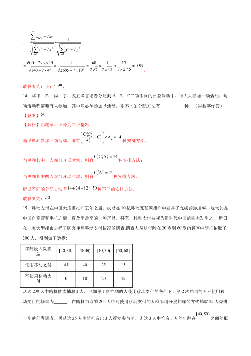 模块八概率与统计（测试）（解析版）_2.2025数学总复习_2024年新高考资料_2.2024二轮复习_2024年高考数学二轮复习讲练（新教材新高考）