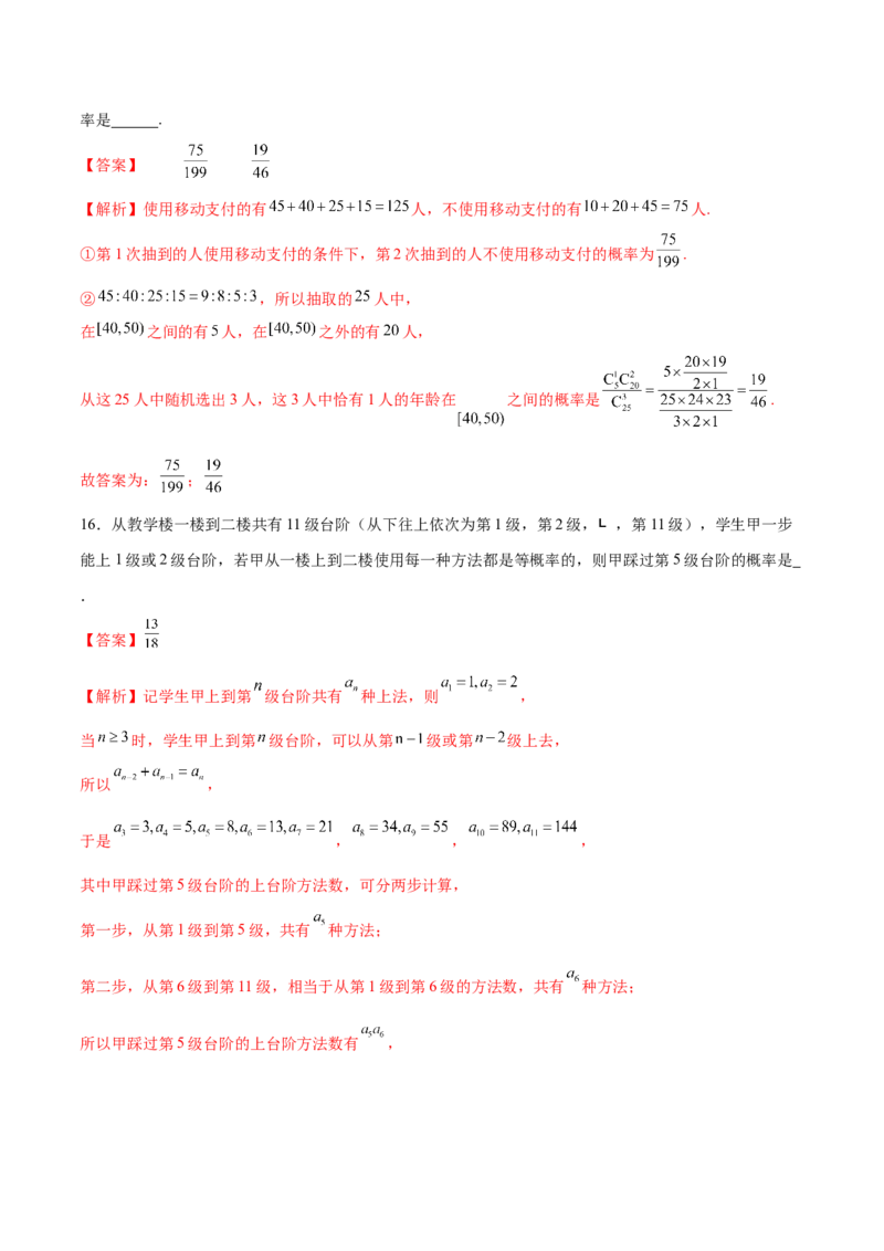 模块八概率与统计（测试）（解析版）_2.2025数学总复习_2024年新高考资料_2.2024二轮复习_2024年高考数学二轮复习讲练（新教材新高考）