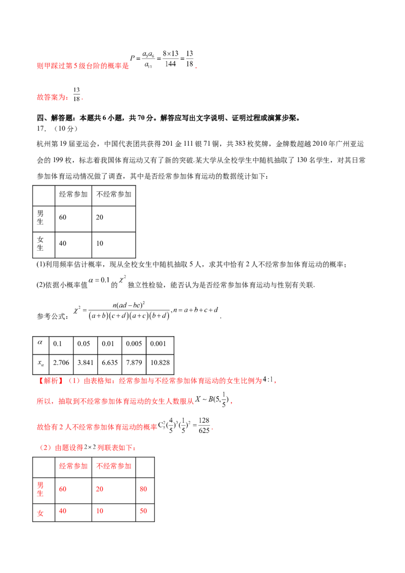 模块八概率与统计（测试）（解析版）_2.2025数学总复习_2024年新高考资料_2.2024二轮复习_2024年高考数学二轮复习讲练（新教材新高考）