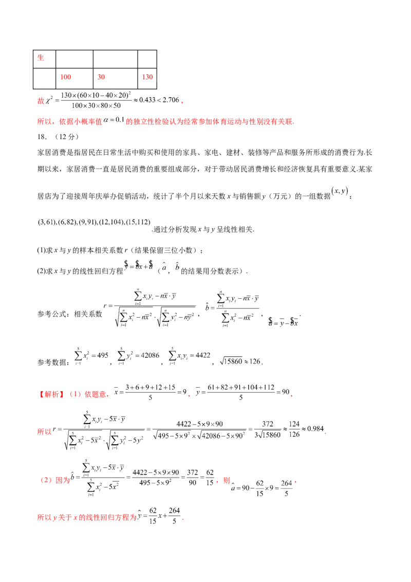 模块八概率与统计（测试）（解析版）_2.2025数学总复习_2024年新高考资料_2.2024二轮复习_2024年高考数学二轮复习讲练（新教材新高考）