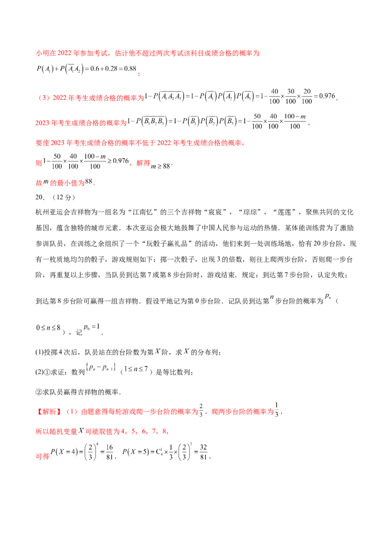 模块八概率与统计（测试）（解析版）_2.2025数学总复习_2024年新高考资料_2.2024二轮复习_2024年高考数学二轮复习讲练（新教材新高考）