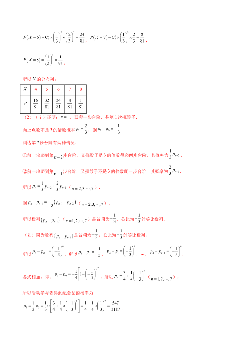 模块八概率与统计（测试）（解析版）_2.2025数学总复习_2024年新高考资料_2.2024二轮复习_2024年高考数学二轮复习讲练（新教材新高考）