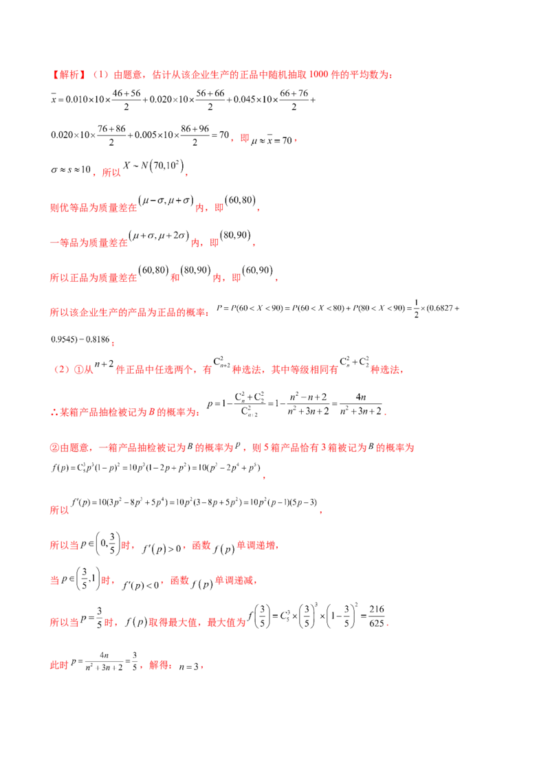 模块八概率与统计（测试）（解析版）_2.2025数学总复习_2024年新高考资料_2.2024二轮复习_2024年高考数学二轮复习讲练（新教材新高考）