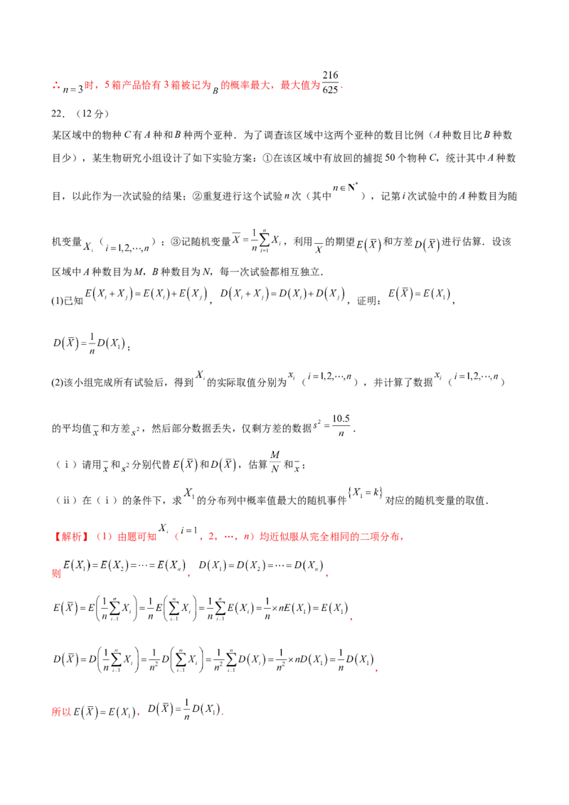模块八概率与统计（测试）（解析版）_2.2025数学总复习_2024年新高考资料_2.2024二轮复习_2024年高考数学二轮复习讲练（新教材新高考）