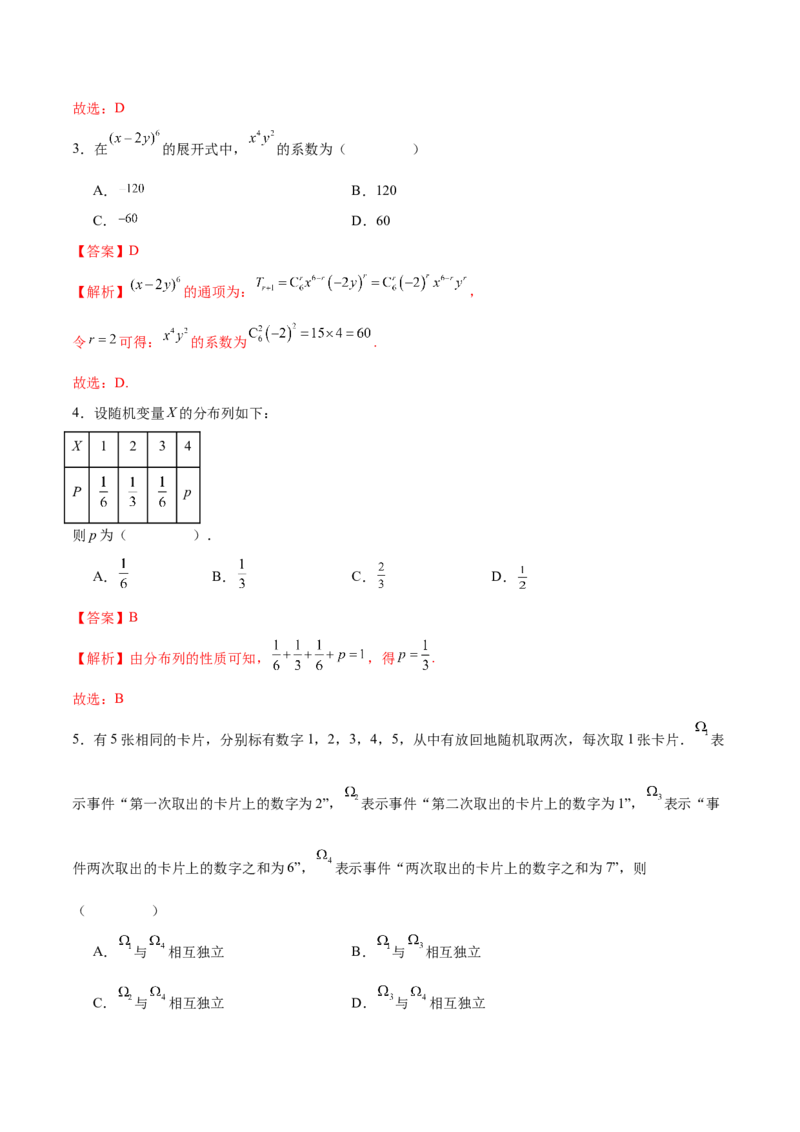 模块八概率与统计（测试）（解析版）_2.2025数学总复习_2024年新高考资料_2.2024二轮复习_2024年高考数学二轮复习讲练（新教材新高考）