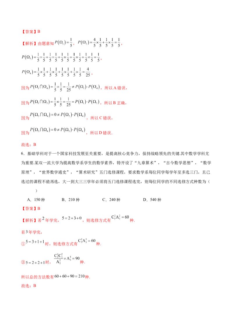 模块八概率与统计（测试）（解析版）_2.2025数学总复习_2024年新高考资料_2.2024二轮复习_2024年高考数学二轮复习讲练（新教材新高考）