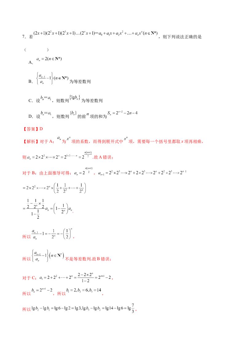 模块八概率与统计（测试）（解析版）_2.2025数学总复习_2024年新高考资料_2.2024二轮复习_2024年高考数学二轮复习讲练（新教材新高考）