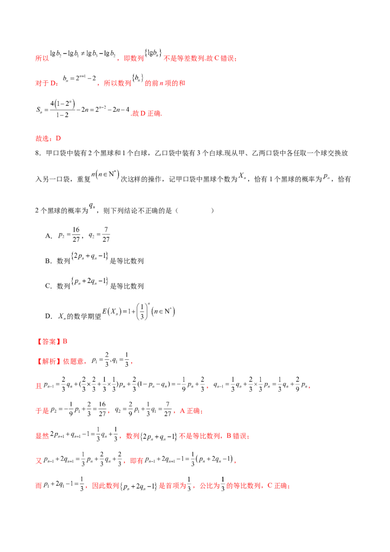 模块八概率与统计（测试）（解析版）_2.2025数学总复习_2024年新高考资料_2.2024二轮复习_2024年高考数学二轮复习讲练（新教材新高考）