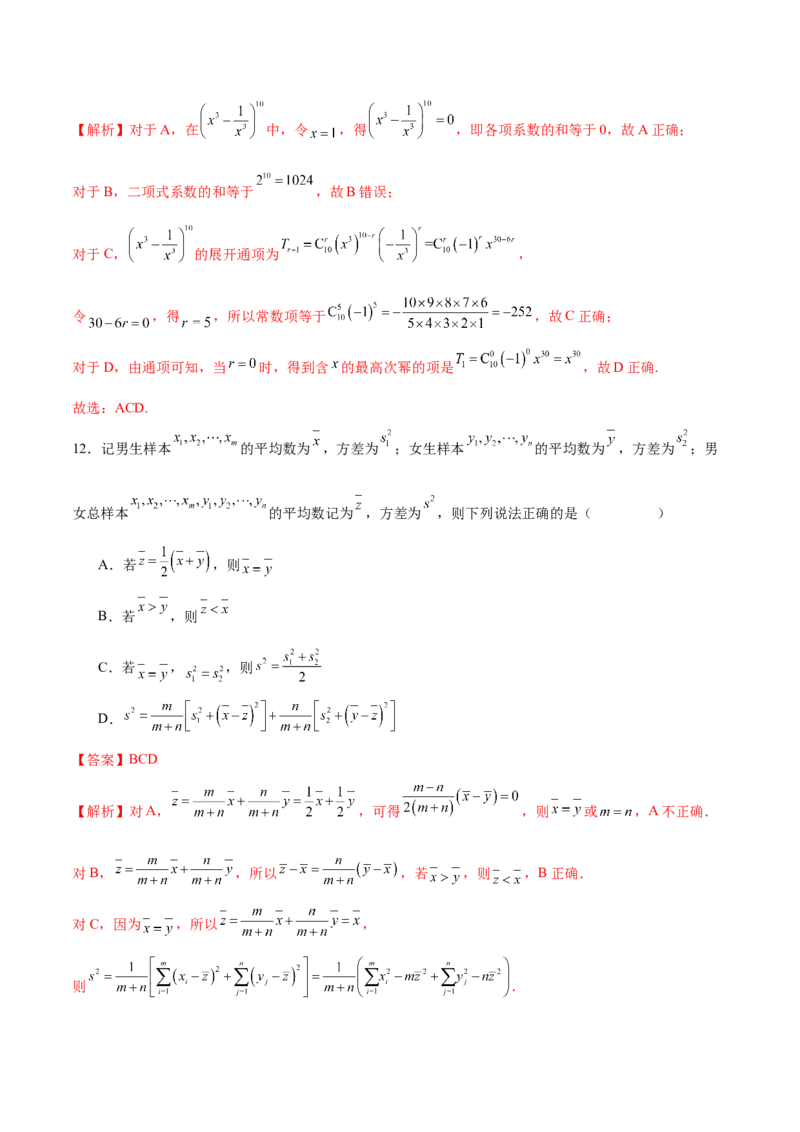 模块八概率与统计（测试）（解析版）_2.2025数学总复习_2024年新高考资料_2.2024二轮复习_2024年高考数学二轮复习讲练（新教材新高考）