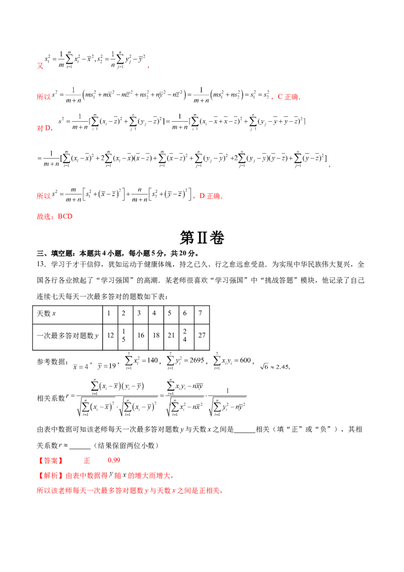 模块八概率与统计（测试）（解析版）_2.2025数学总复习_2024年新高考资料_2.2024二轮复习_2024年高考数学二轮复习讲练（新教材新高考）
