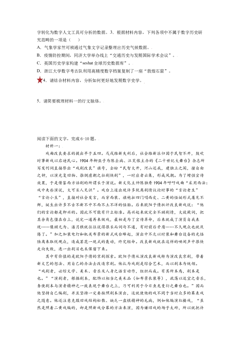 第05讲　文本观点的评价与探析(开放题)（练习）（原卷版）_01高考语文_新高考复习资料_2024年新高考资料_一轮复习资料_高考语文一轮复习讲练测（课件+讲义+练习）（新高考）
