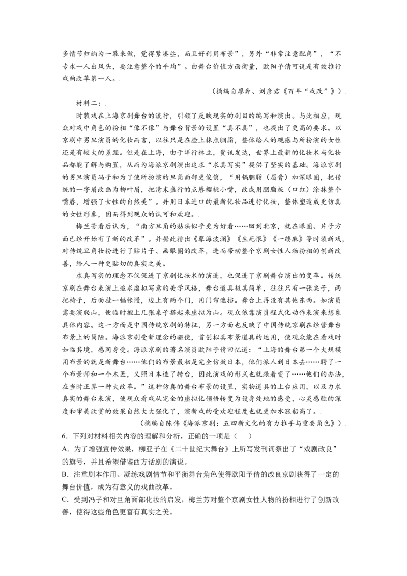 第05讲　文本观点的评价与探析(开放题)（练习）（原卷版）_01高考语文_新高考复习资料_2024年新高考资料_一轮复习资料_高考语文一轮复习讲练测（课件+讲义+练习）（新高考）