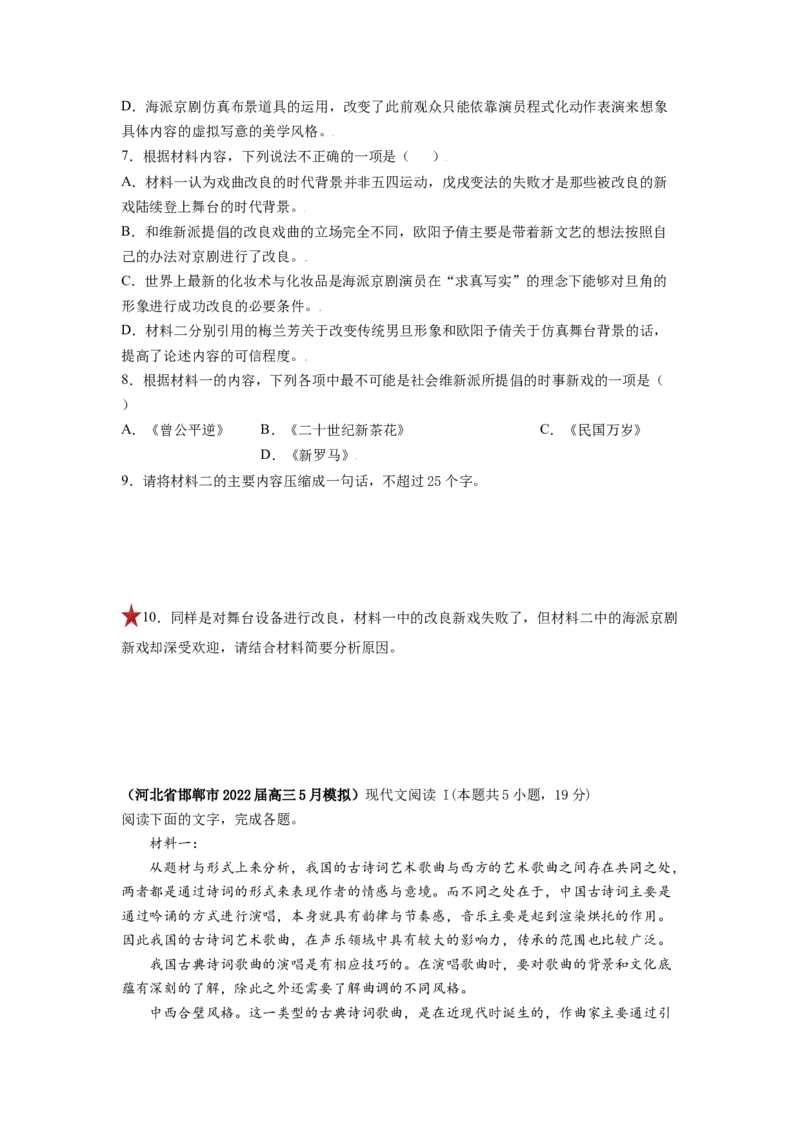 第05讲　文本观点的评价与探析(开放题)（练习）（原卷版）_01高考语文_新高考复习资料_2024年新高考资料_一轮复习资料_高考语文一轮复习讲练测（课件+讲义+练习）（新高考）