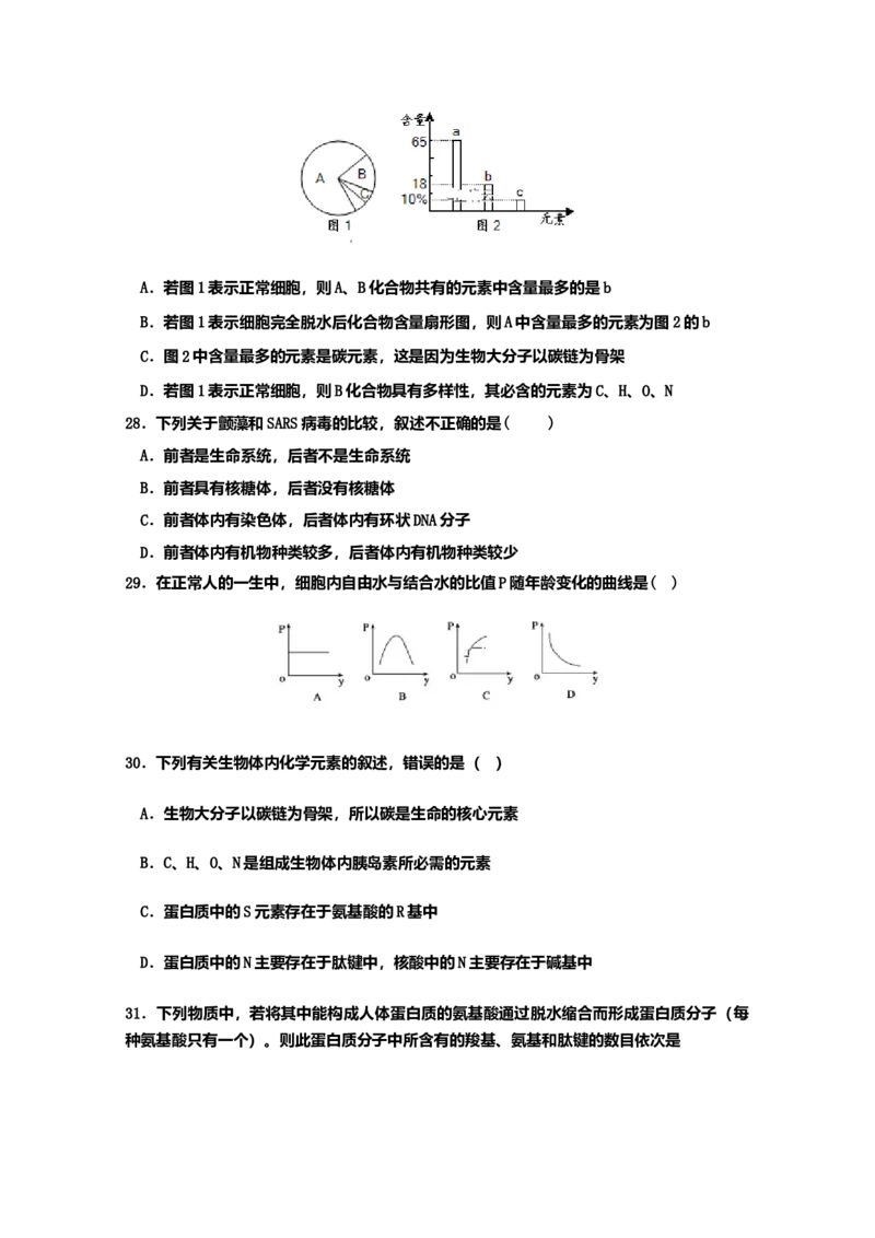 山东省新泰市第二中学高一上学期期中考试生物试题_高中九科知识点归纳。_人教版高中Word电子版试卷练习试题知识点全科_高中生物试卷习题_生物必修_必修1