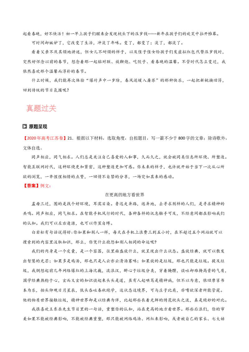 考点52联想想象型作文_01高考语文_新高考复习资料_2024年新高考资料_一轮复习资料_完备战2024年高考语文一轮复习考点帮（新高考专用）