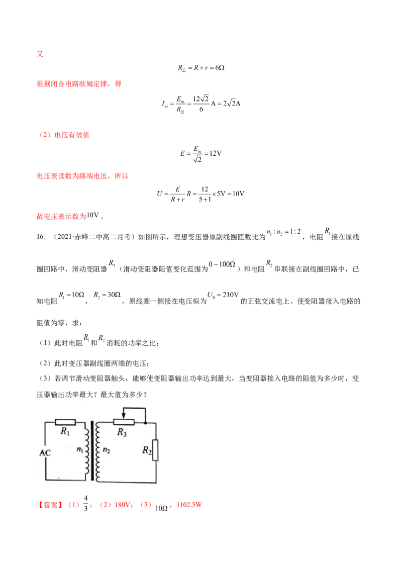 第三章交变电流B卷（解析版）_高中九科知识点归纳。_人教版高中Word电子版试卷练习试题知识点全科_高中物理试卷习题_物理选修_选修2_人教版物理选修二单元测试（012份）