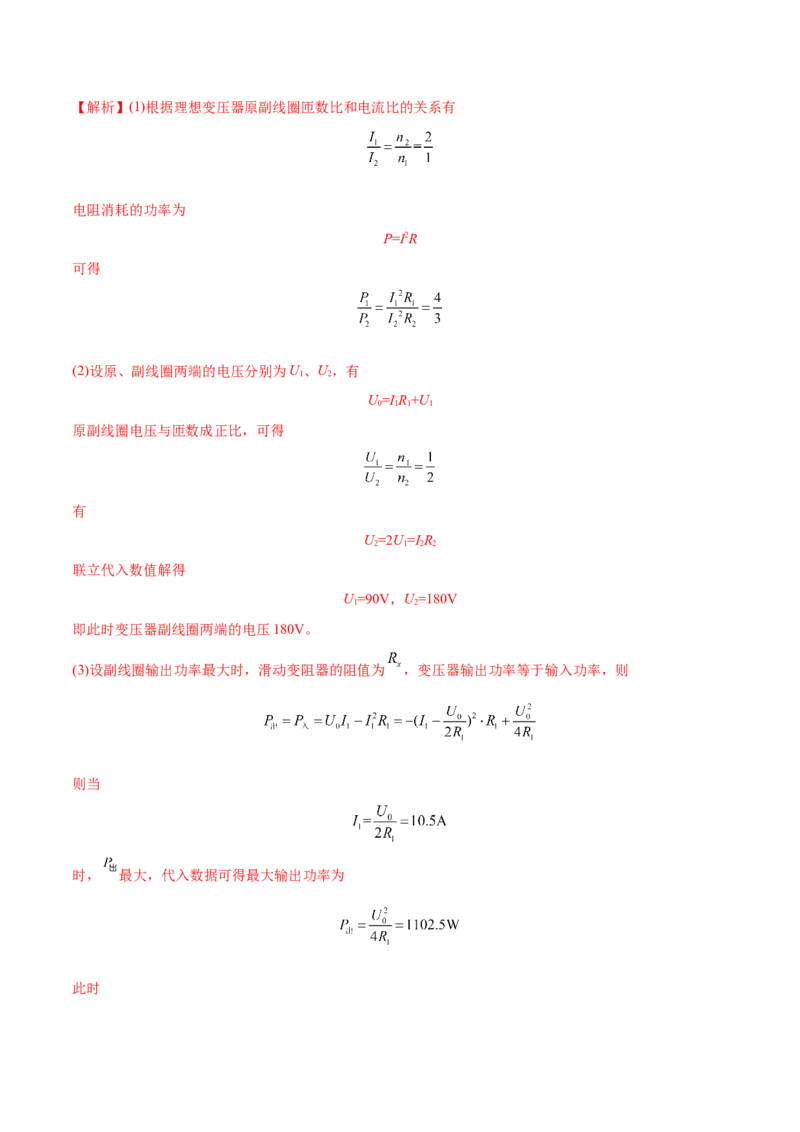 第三章交变电流B卷（解析版）_高中九科知识点归纳。_人教版高中Word电子版试卷练习试题知识点全科_高中物理试卷习题_物理选修_选修2_人教版物理选修二单元测试（012份）