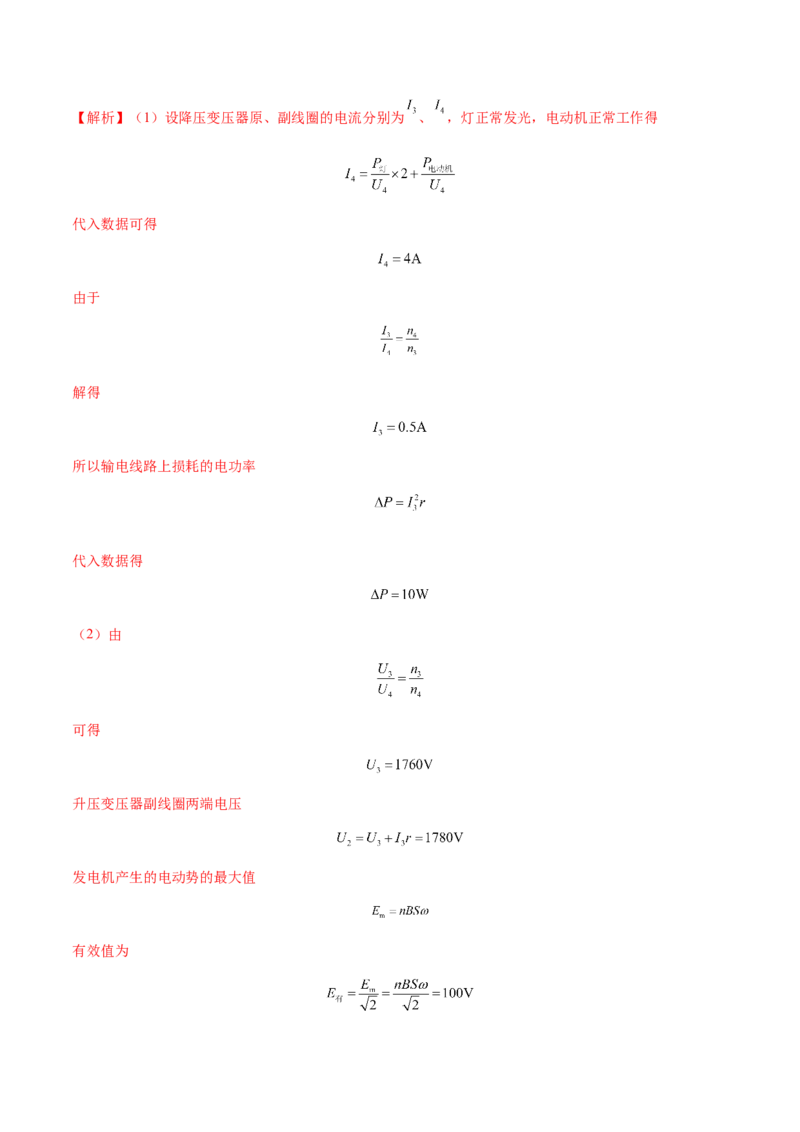 第三章交变电流B卷（解析版）_高中九科知识点归纳。_人教版高中Word电子版试卷练习试题知识点全科_高中物理试卷习题_物理选修_选修2_人教版物理选修二单元测试（012份）