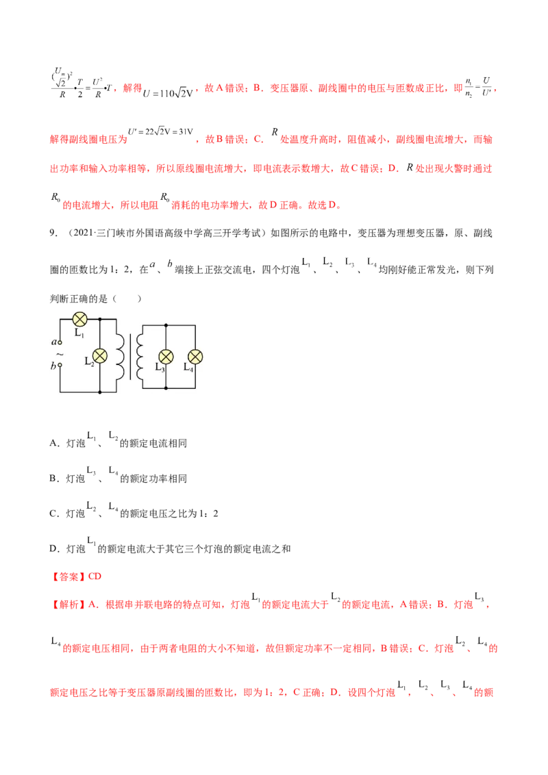第三章交变电流B卷（解析版）_高中九科知识点归纳。_人教版高中Word电子版试卷练习试题知识点全科_高中物理试卷习题_物理选修_选修2_人教版物理选修二单元测试（012份）