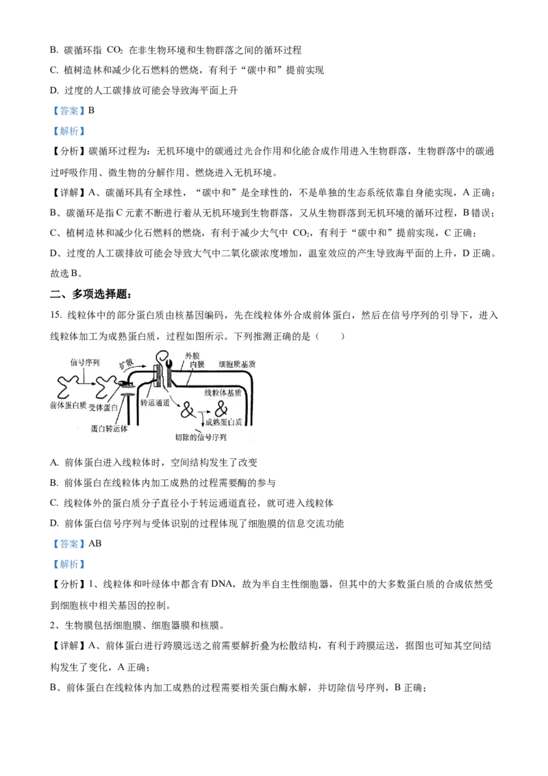 高二上学期期中教学质量调研生物试题（选修）（解析版）_高中九科知识点归纳。_人教版高中Word电子版试卷练习试题知识点全科_高中生物试卷习题_生物选修_选修1