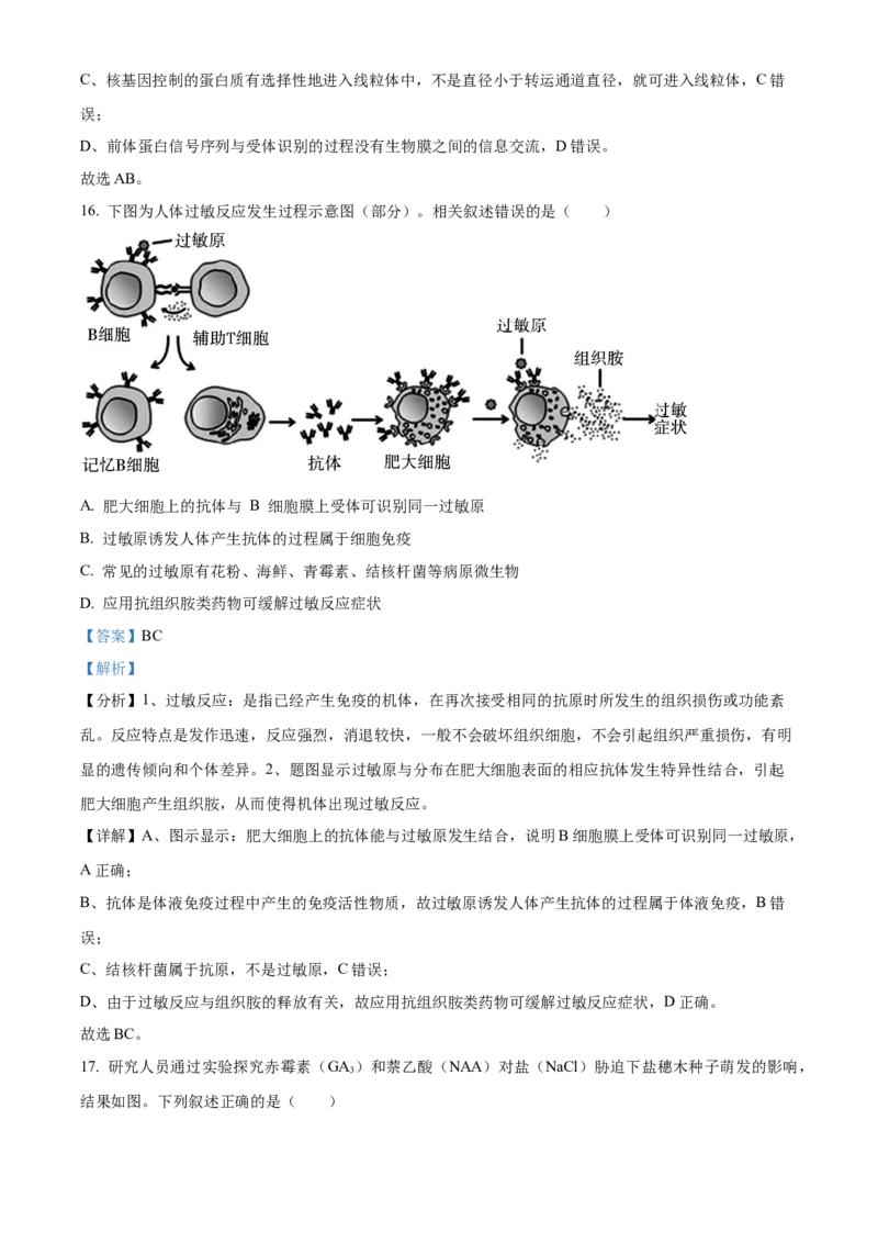高二上学期期中教学质量调研生物试题（选修）（解析版）_高中九科知识点归纳。_人教版高中Word电子版试卷练习试题知识点全科_高中生物试卷习题_生物选修_选修1