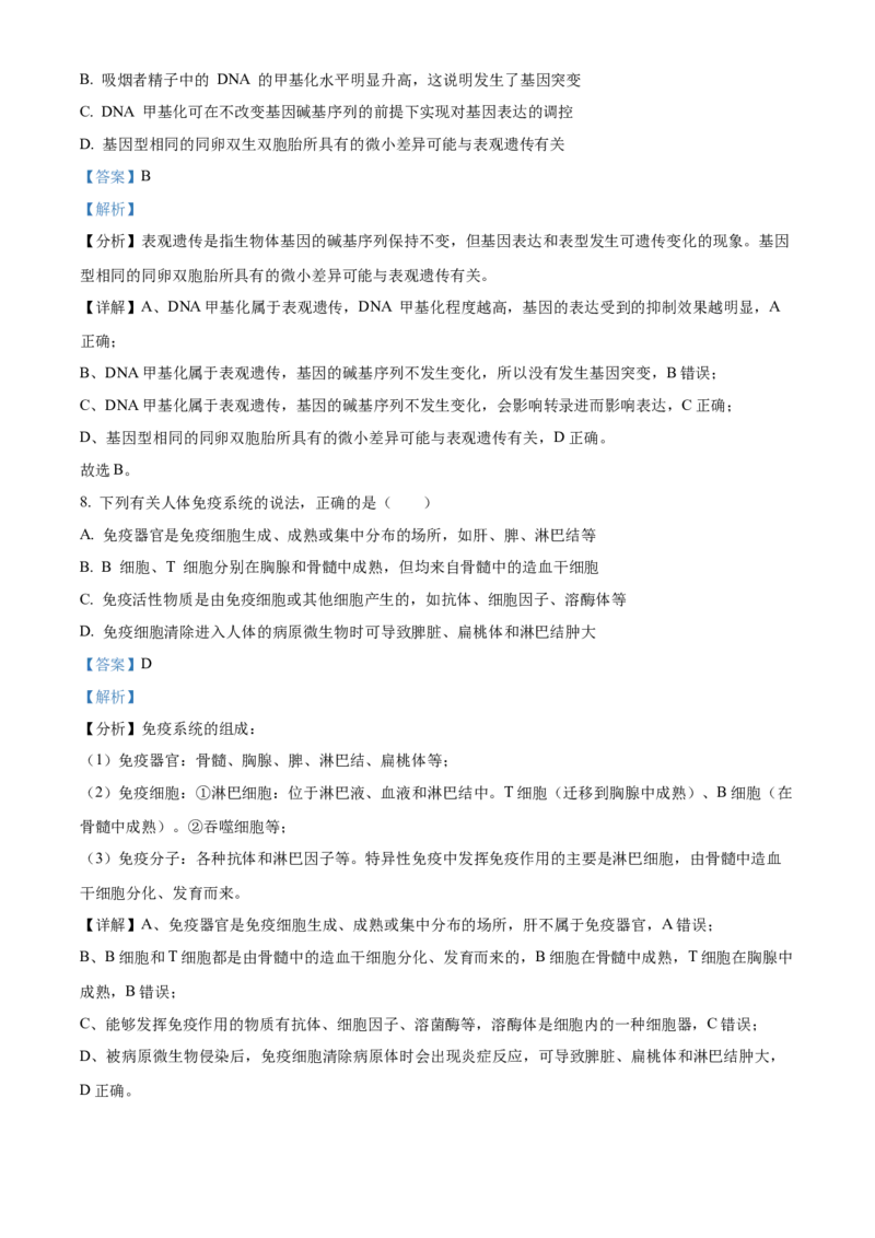 高二上学期期中教学质量调研生物试题（选修）（解析版）_高中九科知识点归纳。_人教版高中Word电子版试卷练习试题知识点全科_高中生物试卷习题_生物选修_选修1