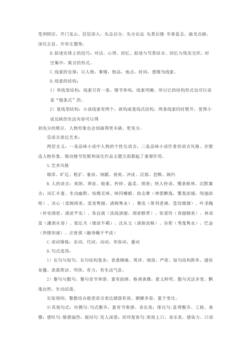 考点07把握小说的艺术特色(讲义）_01高考语文_32023年新高考资料_二轮复习_2023年高考语文二轮复习讲练测（新高考）