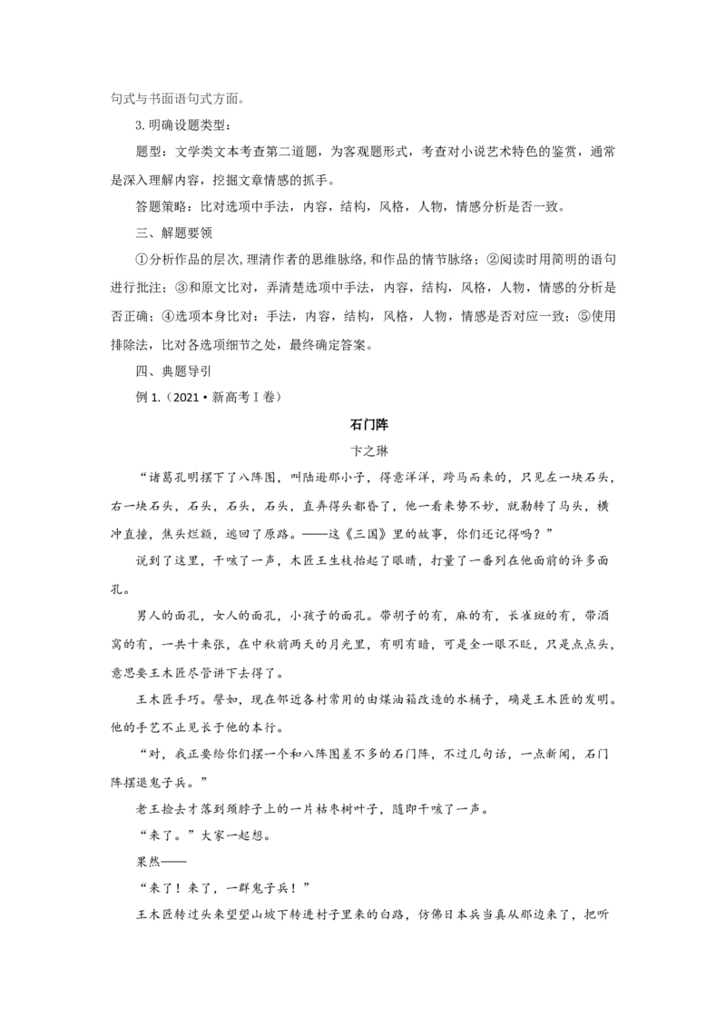 考点07把握小说的艺术特色(讲义）_01高考语文_32023年新高考资料_二轮复习_2023年高考语文二轮复习讲练测（新高考）
