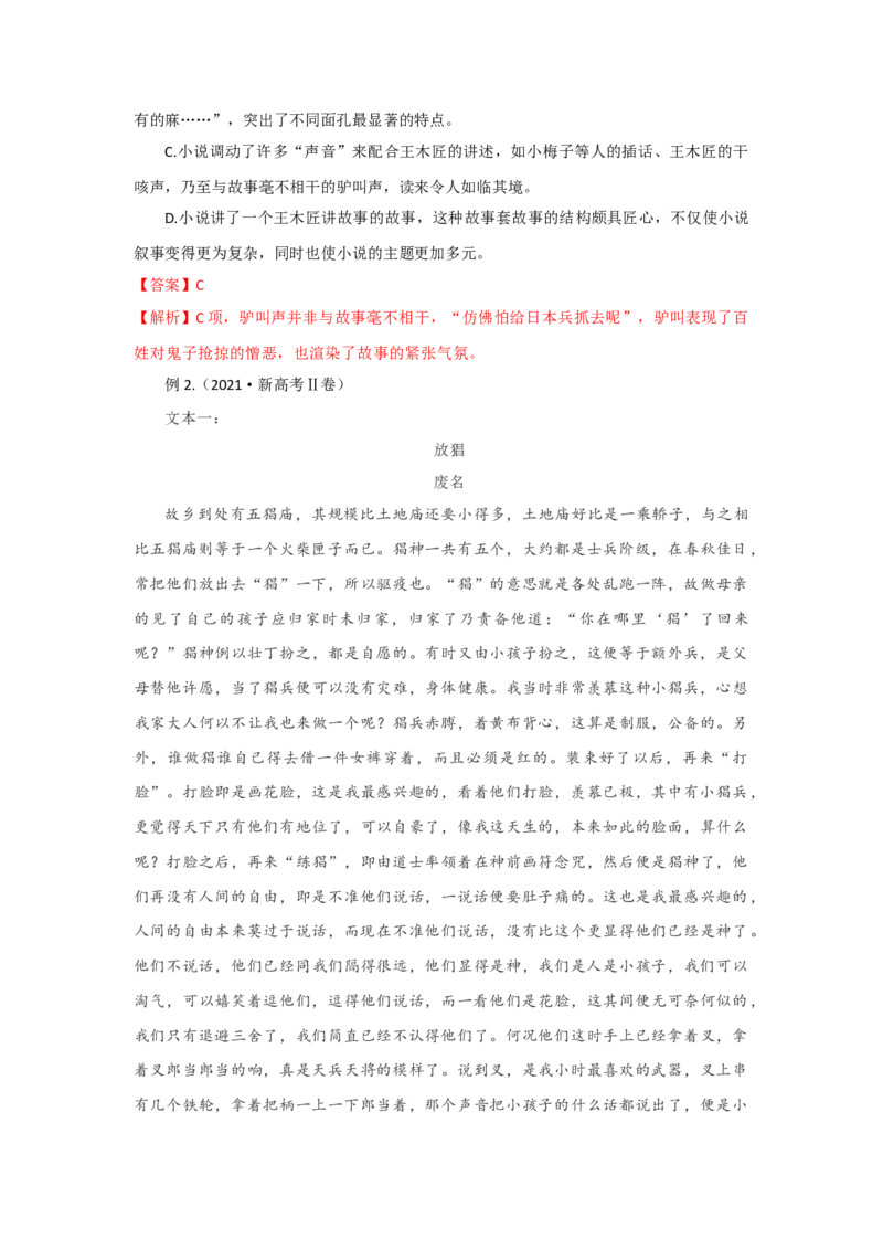 考点07把握小说的艺术特色(讲义）_01高考语文_32023年新高考资料_二轮复习_2023年高考语文二轮复习讲练测（新高考）