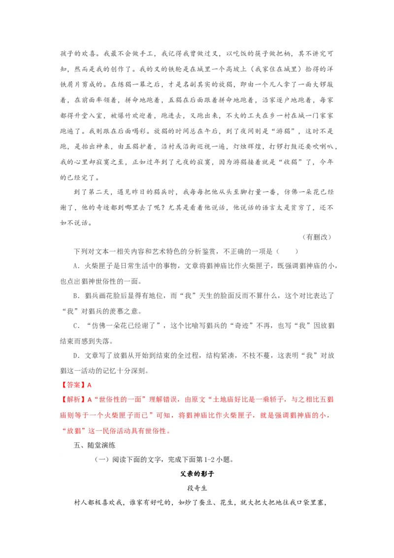 考点07把握小说的艺术特色(讲义）_01高考语文_32023年新高考资料_二轮复习_2023年高考语文二轮复习讲练测（新高考）