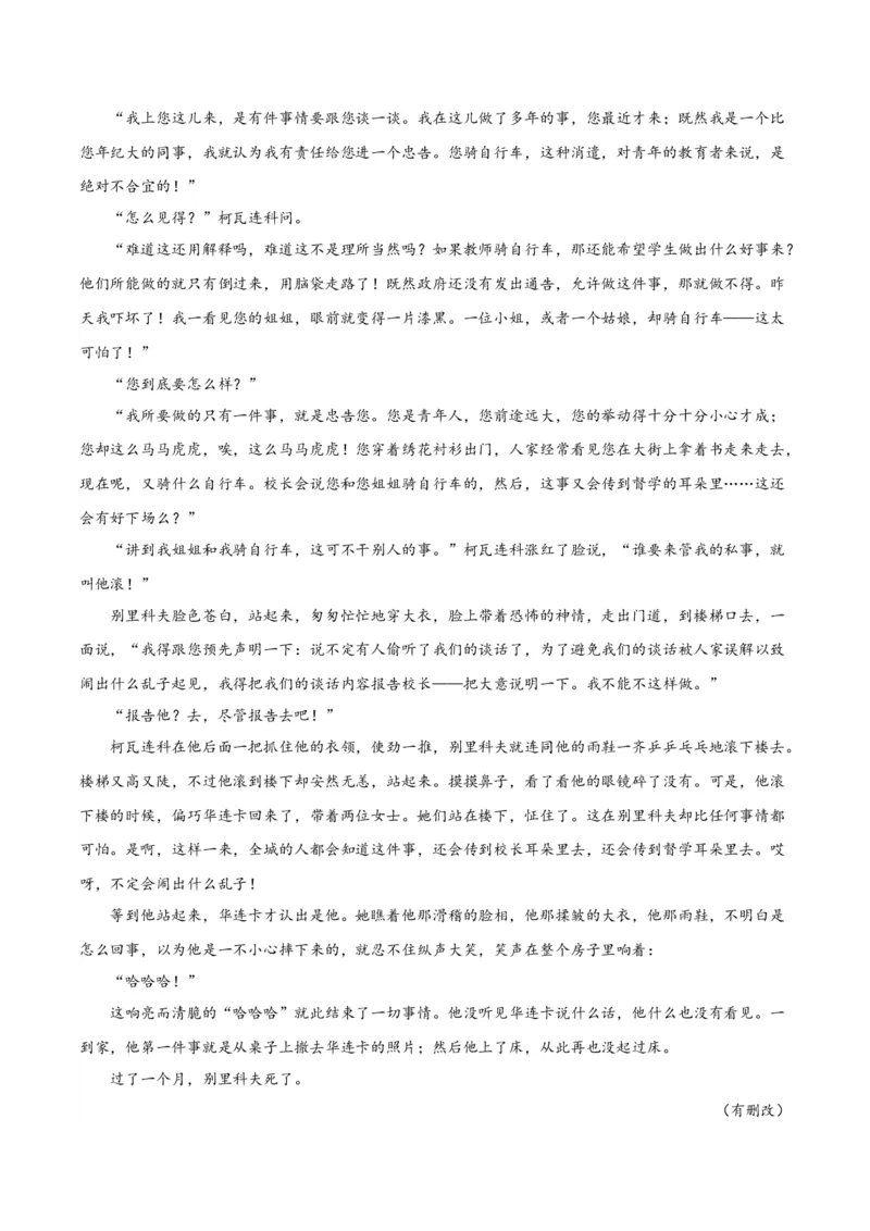 13.2《装在套子里的人》（教师版）_高语_高中语文_必修下册_同步讲义