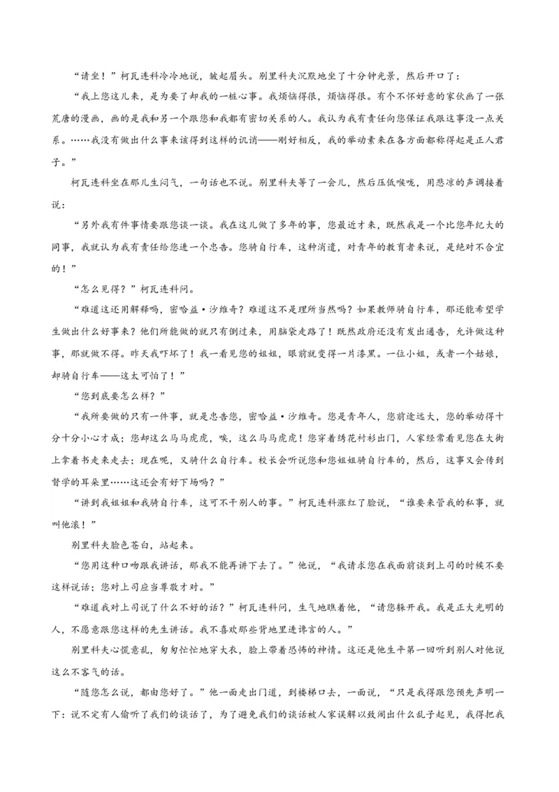 13.2《装在套子里的人》（教师版）_高语_高中语文_必修下册_同步讲义