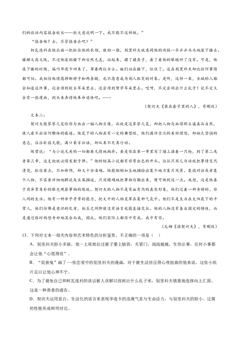 13.2《装在套子里的人》（教师版）_高语_高中语文_必修下册_同步讲义