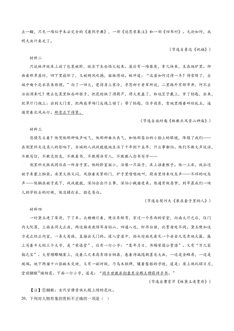 13.2《装在套子里的人》（教师版）_高语_高中语文_必修下册_同步讲义