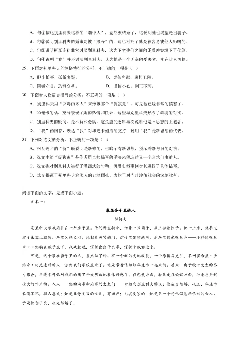 13.2《装在套子里的人》（教师版）_高语_高中语文_必修下册_同步讲义