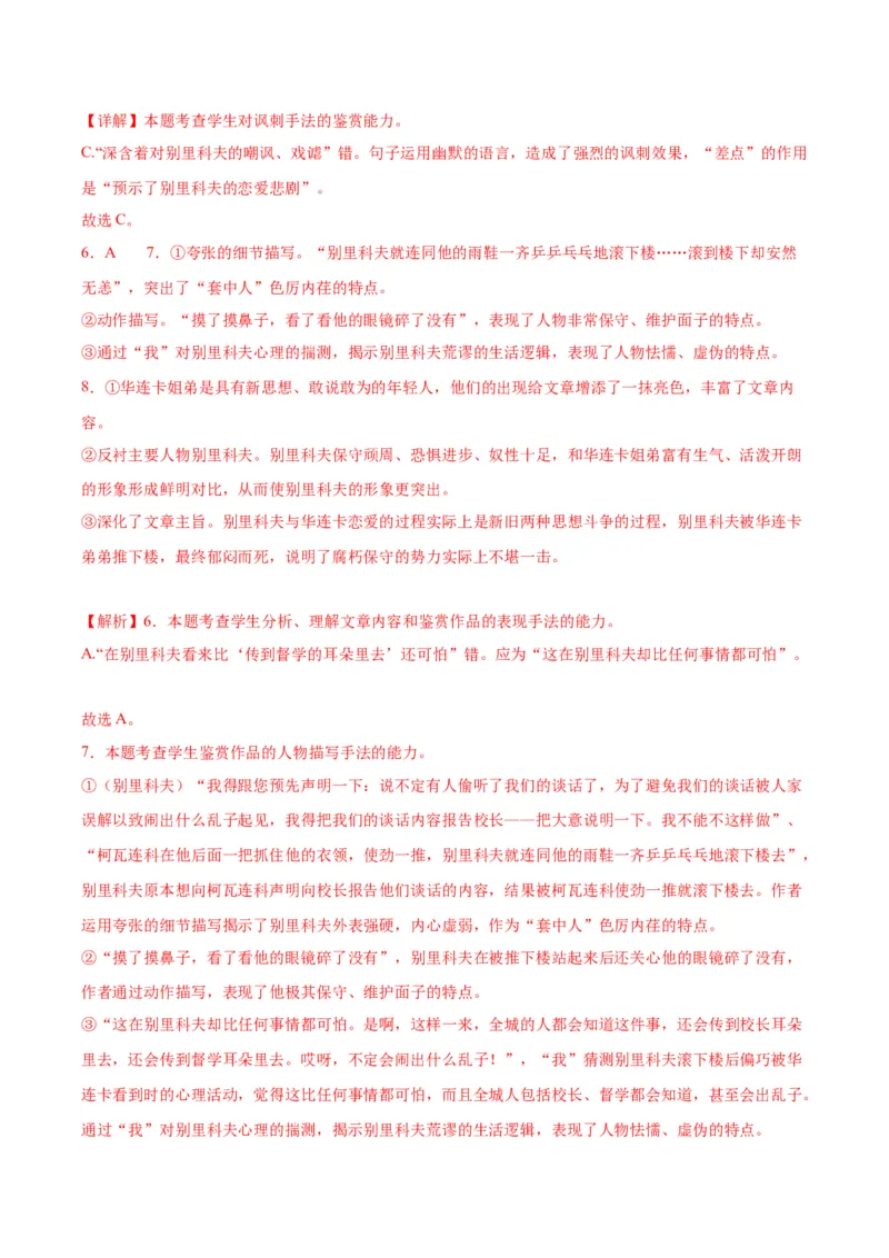 13.2《装在套子里的人》（教师版）_高语_高中语文_必修下册_同步讲义