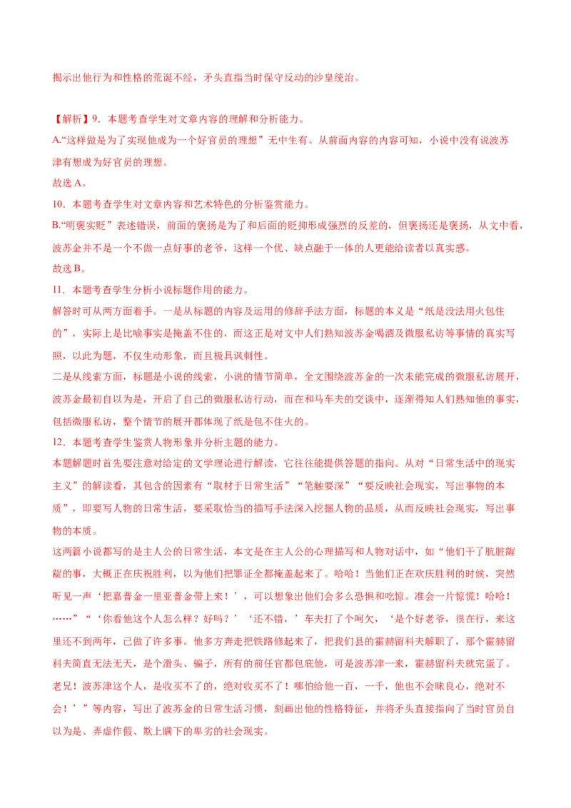 13.2《装在套子里的人》（教师版）_高语_高中语文_必修下册_同步讲义