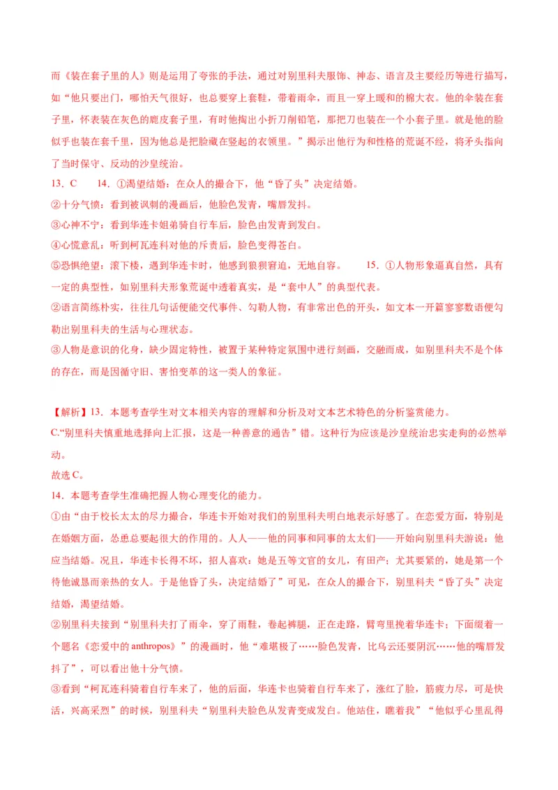 13.2《装在套子里的人》（教师版）_高语_高中语文_必修下册_同步讲义