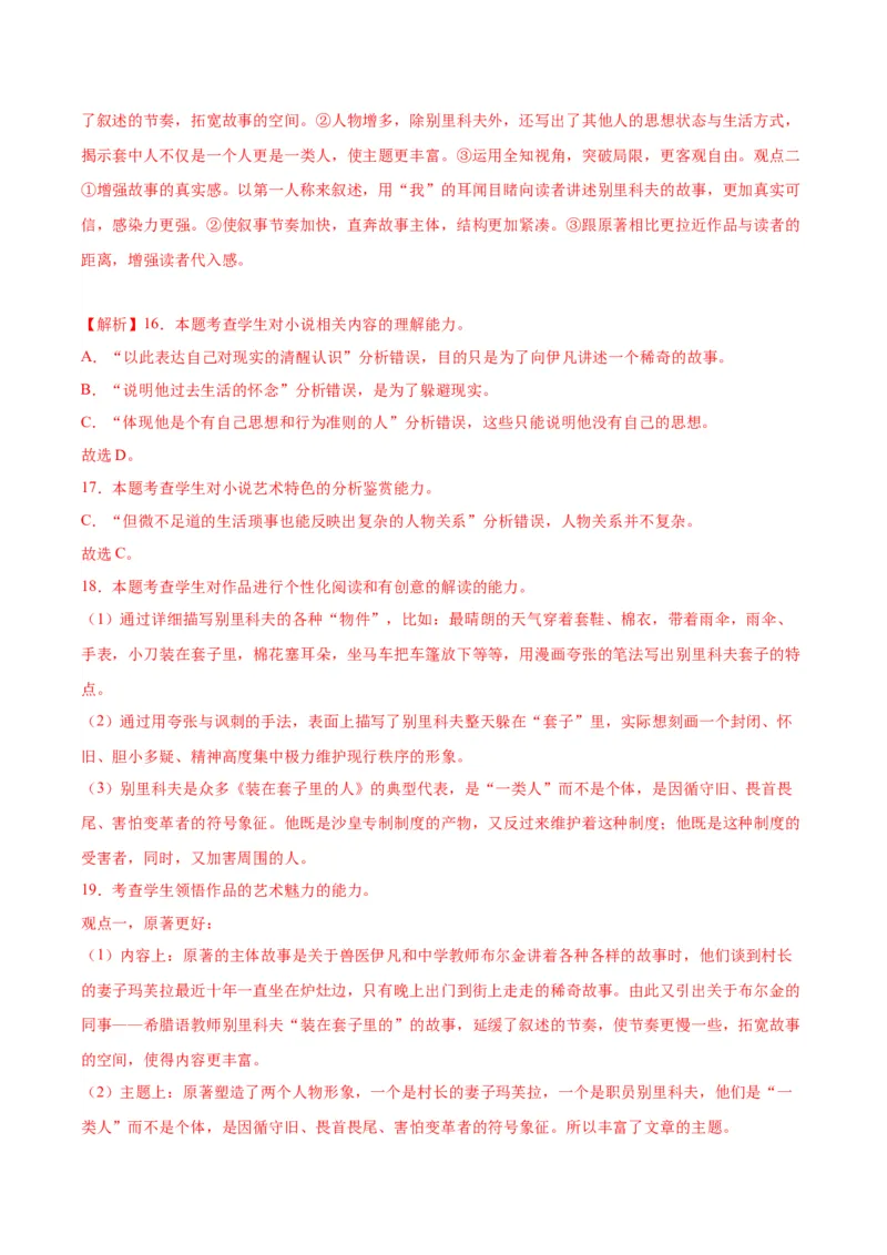 13.2《装在套子里的人》（教师版）_高语_高中语文_必修下册_同步讲义