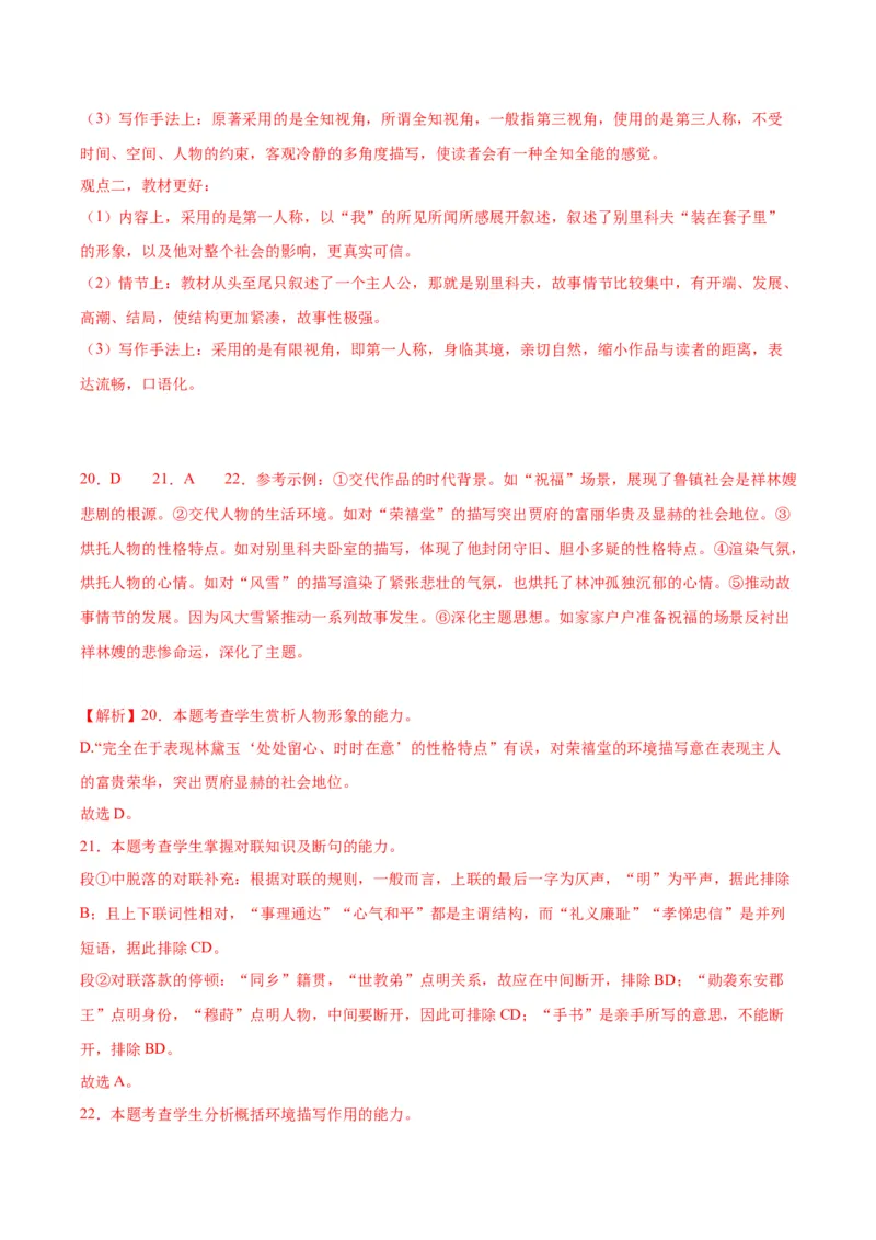 13.2《装在套子里的人》（教师版）_高语_高中语文_必修下册_同步讲义