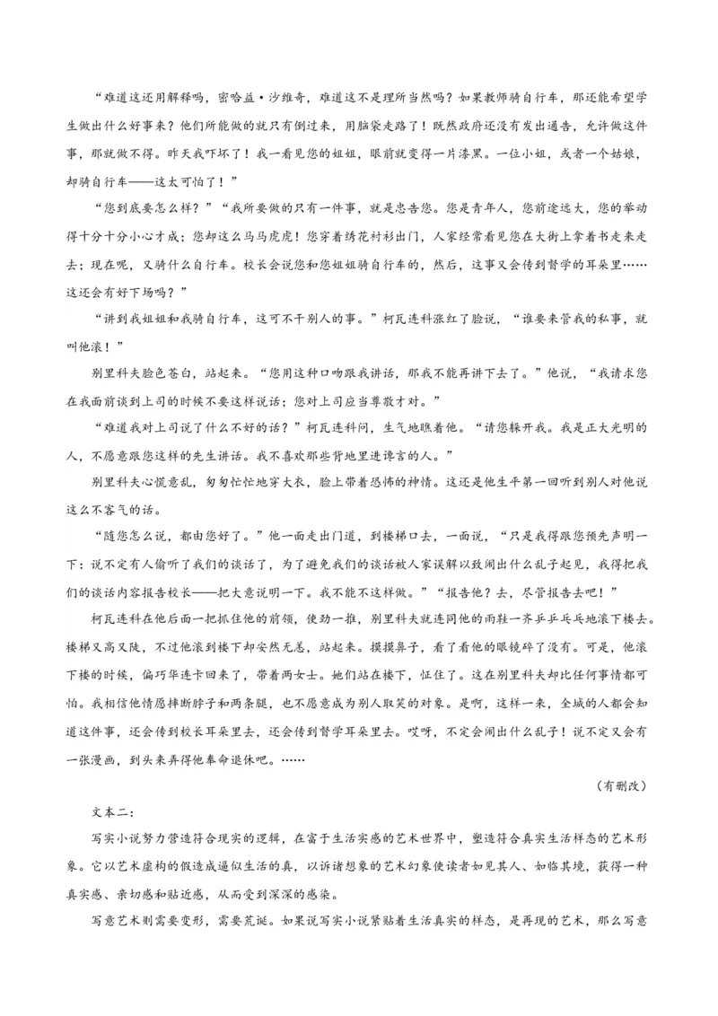 13.2《装在套子里的人》（教师版）_高语_高中语文_必修下册_同步讲义