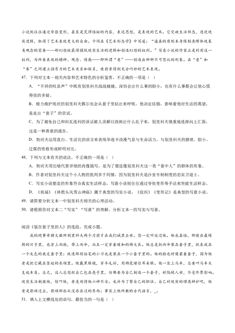 13.2《装在套子里的人》（教师版）_高语_高中语文_必修下册_同步讲义