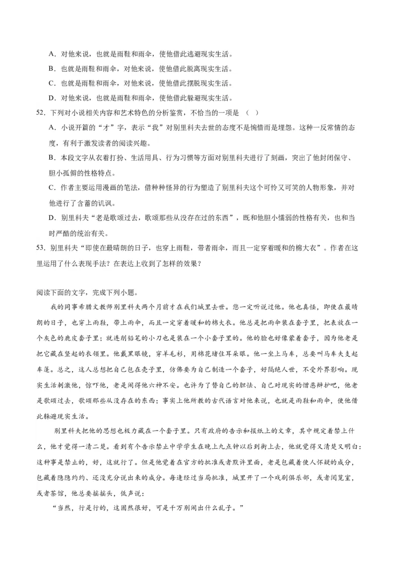 13.2《装在套子里的人》（教师版）_高语_高中语文_必修下册_同步讲义