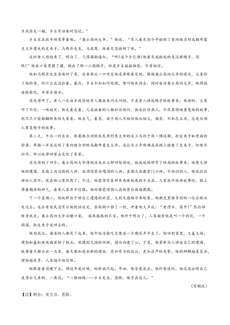 13.2《装在套子里的人》（教师版）_高语_高中语文_必修下册_同步讲义