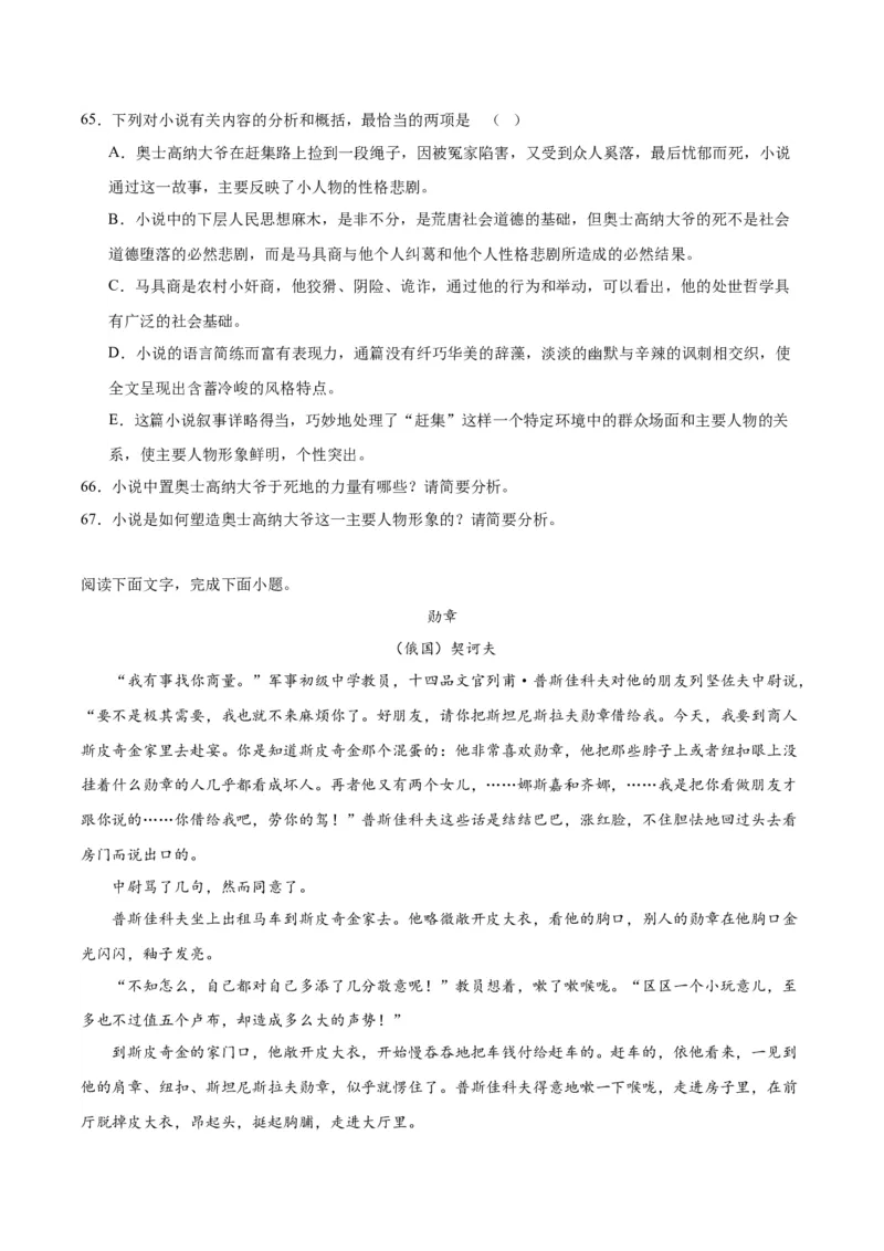 13.2《装在套子里的人》（教师版）_高语_高中语文_必修下册_同步讲义