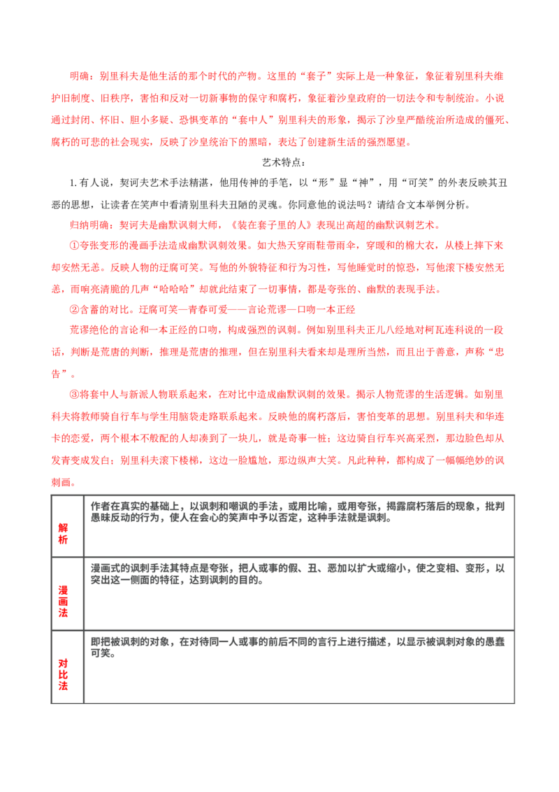13.2《装在套子里的人》（教师版）_高语_高中语文_必修下册_同步讲义